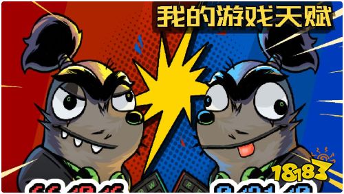 我的游戏天赋正式版|凯发体育登陆入口